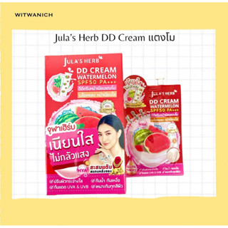 Jula’s Herb DD Cream แตงโม