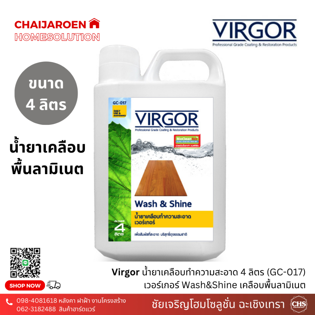 VIRGOR น้ำยาเคลือบทำความสะอาด (4 ลิตร) GC-017 เวอร์เกอร์ Wash&Shine เคลือบพื้นลามิเนต เงางาม