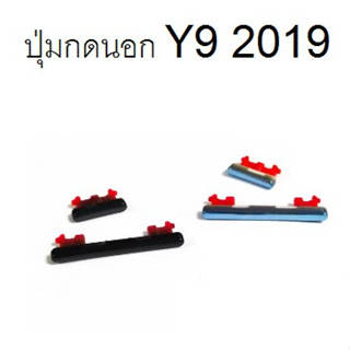 y9 2019 huawei ปุ่มกดนอก อะไหล่ Power On Off Volume Side Button For Huawei Y9 2019