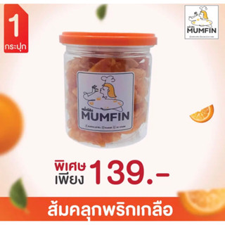 ส่งฟรี ส้มคลุกพริกเกลือ ฟินๆ อร่อยมาก ช่วยยอดน้องพลอย ประกวดมิสแกรนดฺ