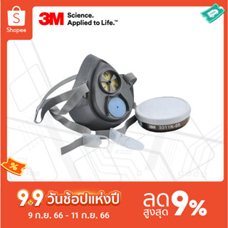 3M™ 3200-55 ชุดพ่นยาฆ่าแมลง หน้ากากพร้อมตลับกรอง (ชุดเล็ก)