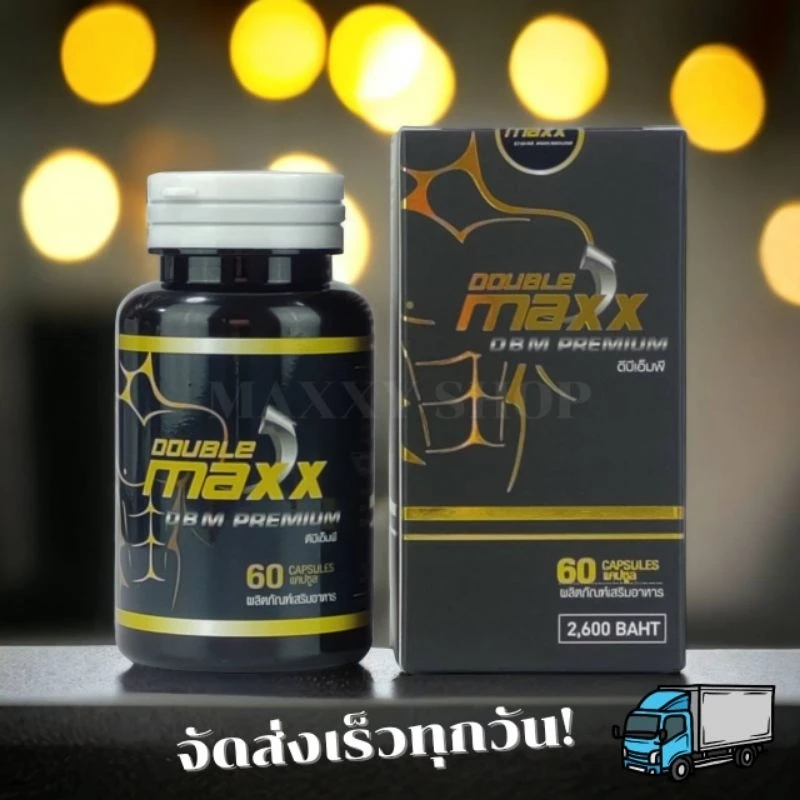 Double MAXX Premium 60 แคปซูล (ดับเบิ้ลแม็กซ์ พรีเมี่ยม)ของแท้💯 thumbnail 9