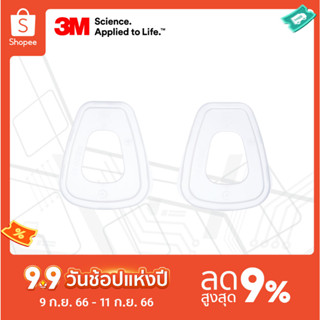 3M™ 501 ฝาครอบแผ่นกรองอนุภาค (2ชิ้น)