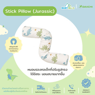 DAIICHI - Stick Pillow(Jurassic) หมอนรองคอเด็กลายไดโนเสาร์ ปรับรูปทรงได้อิสระ นอนสบายมากขึ้น น้ำหนักเบา ยืดหยุ่นได้