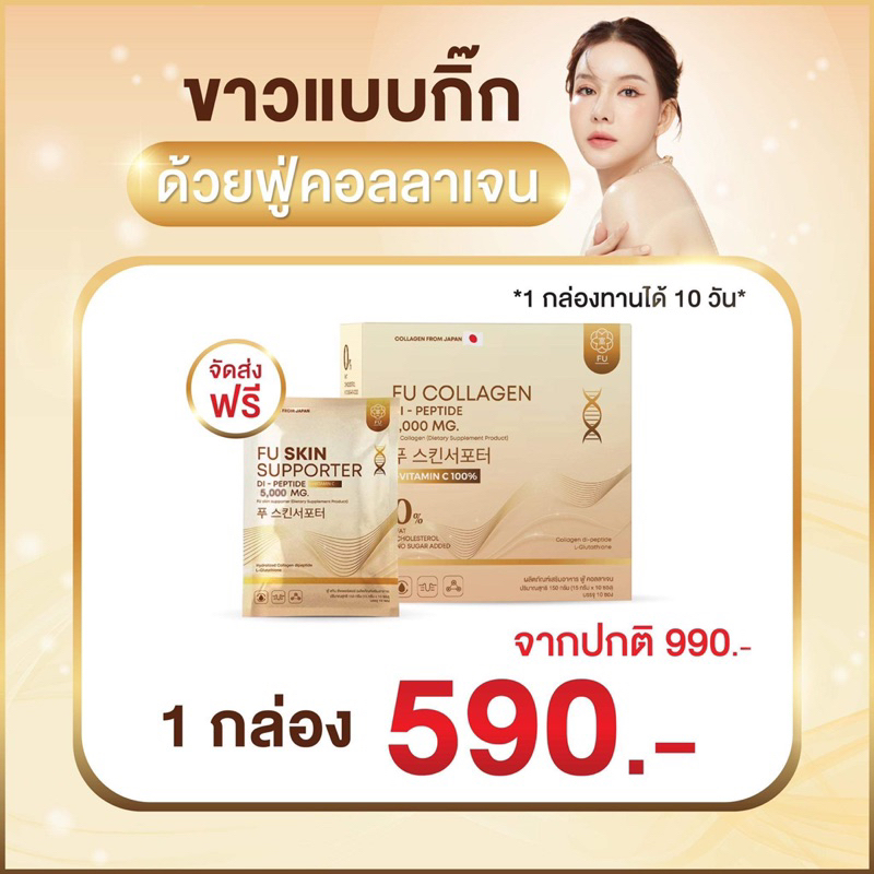 (🍎พร้อมส่ง)ฟู่คอลลาเจน Fu collagen คอลลาเจน 5,000มก.