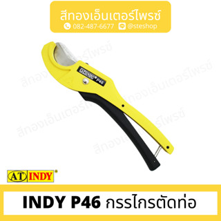 INDY P46 กรรไกรตัดท่อ