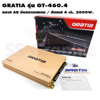 GRATIA รุ่น GT-460.4 เพาเวอร์แอมป์ 4 ch พาวเวอร์รถยนต์ ab 4ch เพาเวอร์แอมป์เสียงกลาง สามารถเป็นเพาเวอร์ซับเบสได้ เพาเวอร