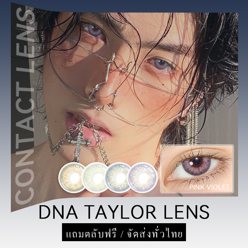 คอนแทคเลนส์ คอนแทคเลนส์สี  เหมาะกับผู้ชายใส่ คอนแทคเลนส์สําหรับผู้ชาย DNA Taylor 14.0mm Monthly Repl