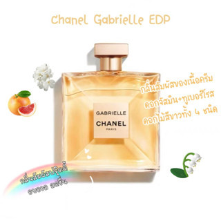 [🚀พร้อมส่ง]แท้100% ยินดีคืนเงิน Chanel Gabrielle EDP 5ml 10ml ของแท้100%