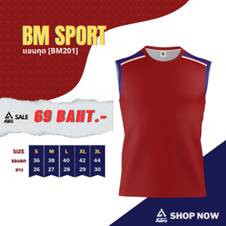 BM sport 201 เสื้อกีฬาแขนกุด เสื้อกีฬาผู้ชาย ผู้หญิง แขนกุด ใส่ฟิตเนส วิ่ง ออกกำลังกาย เตะบอล เล่นบาส