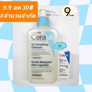 CeraVe SA : SA Smoothing Cleanser 236 ml. แถมฟรี Facial moisturizing lotion 3 ml