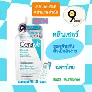 ใหม่‼️ เบลมมิช คอนโทรล คลีนเซอร์ : CERAVE คลีนเซอร์สำหรับผิวเป็นสิวง่ายและบอบบาง 236 มล.