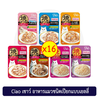 (ยกกล่อง 16 ซอง) CIAO เชา เพ้าซ์ อาหารแมวชนิดเปียกแบบเยลลี่ 50 กรัม
