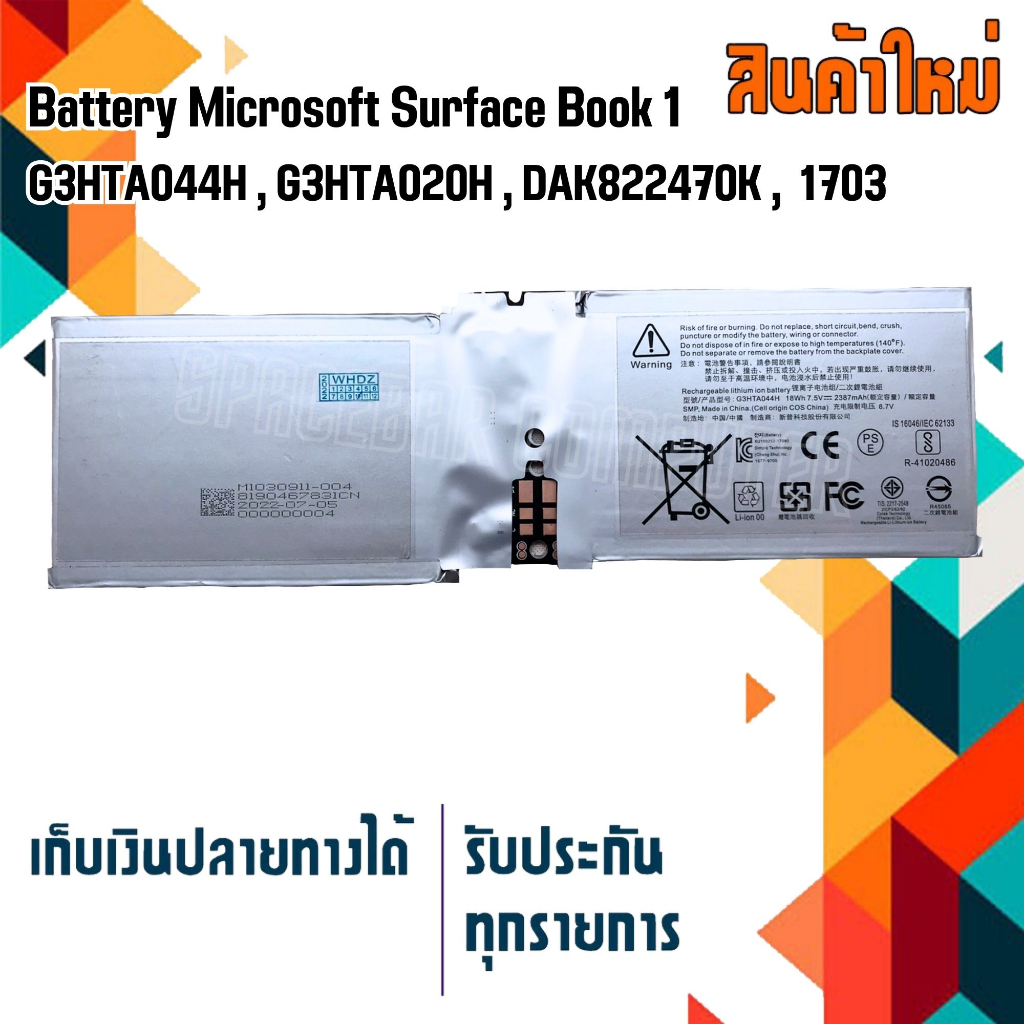 แบตเตอรี่ : Microsoft Surface battery เกรด Original สำหรับ Surface Book 1 G3HTA044H G3HTA020H DAK822