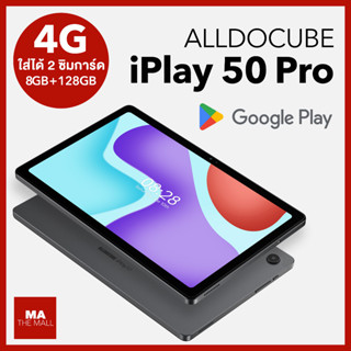 🔥เช็คสต็อกทางแชทค่ะ Alldocube iPlay50Pro Max 8+256 4G เท็บเล็ด แพด Tablet Pad