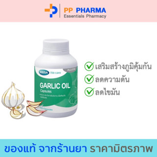 MEGA Garlic Oil ( การ์ลิค ออย ) กระเทียม