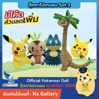 [Pokemon] Official Pokemon Doll Set 2 - พิคาชู กอนเบ ฮาริมารอน หลายแบบ หลากไซส์ (ตุ๊กตา โปเกมอน ลิขสิทธิ์แท้)