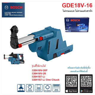 BOSCH ชุดดูดฝุ่น รุ่น GDE18V-16 ระบบ Auto Power ตัวกรอง HEPA กรองอนุภาค รับประกัน