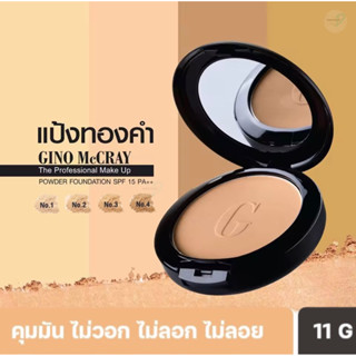 แป้งทองคำ บิวตี้ บุฟเฟ่ต์ - Gino McCray Professional Make Up Powder