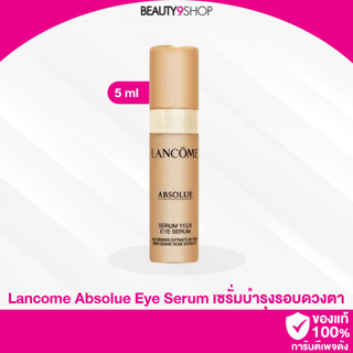 M28 /  Lancome Absolue Eye Serum 5mlครีมบำรุงรอบดวงตา