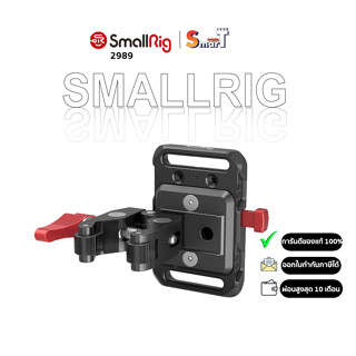 SmallRig - 2989 Mini V Mount Battery Plate with Crab-Shaped Clamp ประกันศูนย์ไทย 1 ปี