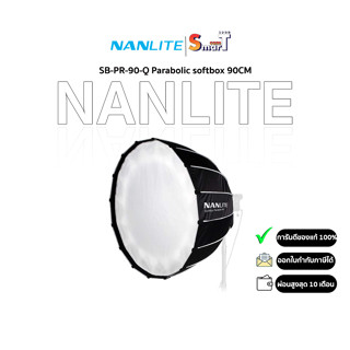 Nanlite SB-PR-90-Q Parabolic softbox 90CM （Easy up）ประกันศูนย์ไทย 1 ปี