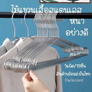 ไม้แขวนเสื้อ สแตนเลสอย่างดี ยาว40cm / ยาว45cm แพ็ค 10ชิ้น ไม้แขวนสแตนเลส ไม้แขวนเสื้อเด็ก ไม้แขวนผ้า