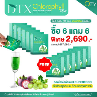 OZY DTX chlorophyll plus+ [ 6แถม6 ] คลอโรฟิลล์ พี่หนิงปณิตา ดีท็อกซ์ลำไส้ ขับสารพิษบำรุงล้ำลึกถึงระดับเซลล์