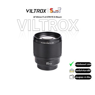 Viltrox - AF 85mm F1.8 STM FE E-Mount ประกันศูนย์ 1 ปี