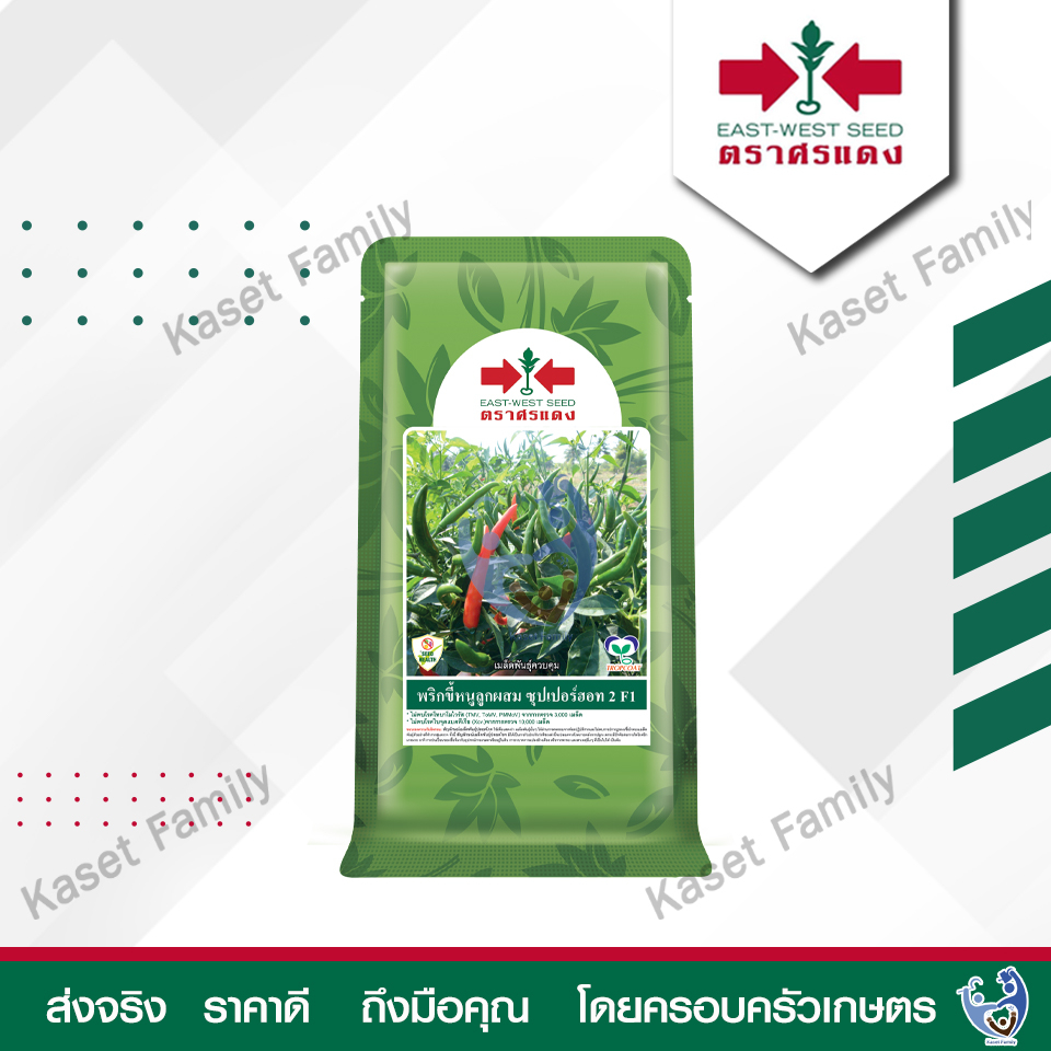 พริกขี้หนู ซุปเปอร์ฮอท 2 20 กรัม / 50 กรัม เมล็ดพริกขี้หนู ตราศรแดง