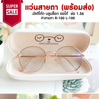 แว่นสายตา มัลติโค้ด บลูบล็อค ออโต้ ย่อ 1.56  ออกแดดสีเทาดำ TL018  ค่าสายตา R-100 L-100