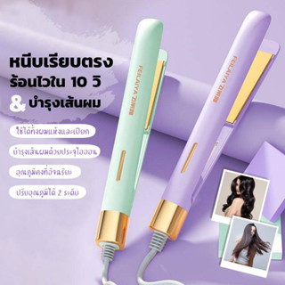 FEILAIYA เครื่องหนีบผม ม้วนผม 2IN1 รุ่น188 หนีบผมตรง ไม่กินเส้นผม ร้อนเร็ว