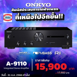 ONKYO A-9110 |  INTEGRATED  AMP  เครื่องขยายเสียง 2 x 50 วัตต์