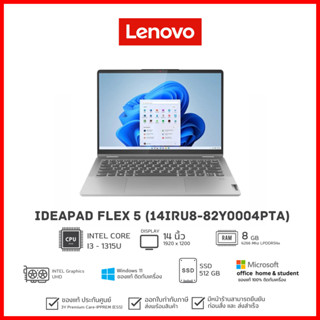 [วันที่16-17โค้ด 10DDXSEPW2] Notebook Lenovo IdeaPad Flex 5 14IRU8 (82Y0004PTA)