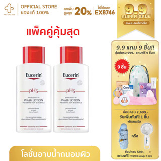 Eucerin pH5 wash lotion โลชั่นอาบน้ำ ยูเซอร์ริน  Eucerin pH5 Skin-Protection Wash Lotion โลชั่น