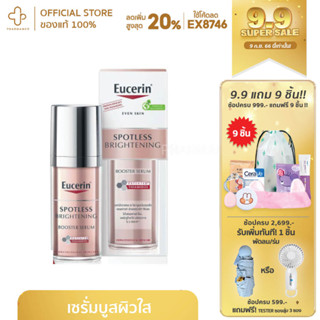 [กรอกโค้ด📌15DD15ลด15%] EUCERIN Spotless brightening Booster Serum ฉลากไทย แท้ เซรั่ม ยูเซอรีน ยูเซอริน ลดจุดดำ ลดฝ้า