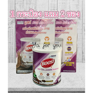 BOOST Add Collagen บูสท์ แอด คอลลาเจน เครื่องดื่มผสมคอลลาเจน รสดาร์กช็อกโกแล็ต 400 ก.