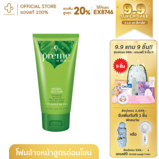 Preme Nobu Face Foam  มาใช้โฟมให้ถูกกับสภาพผิวกันเถอะ  Preme Nobu Natural Face Foam (สีเขียว) มี Tea Tree Oil