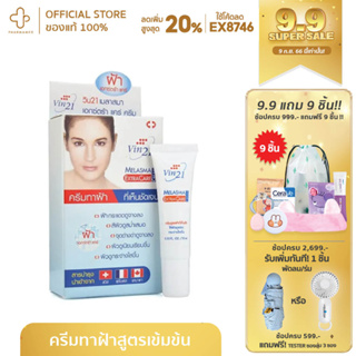 VIN21 MELASMA EXTRA CARE CREAM 10 ml วิน21 เมลาสมา เอกซ์ตร้า แคร์ ครีม🌟  เหมาะสำหรับผู้ที่มีปัญหาฝ้ากระจากแสงแดด