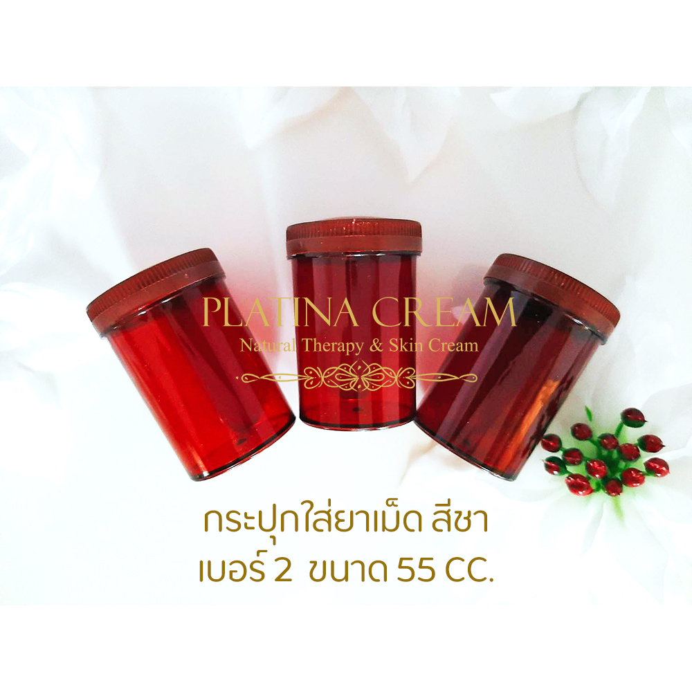 (Set 3 ชิ้น) กระปุกใส่ยาสีน้ำตาล เบอร์ 2 ขนาดบรรจุ 55 cc