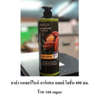 KALA กาล่า เนเจอร์ไนน์ อาร์แกน ออยล์ โลชั่น 490 มล.