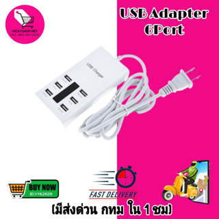 พร้อมส่ง USB Power Adapter 6Port ที่ชาร์จอุปกรณ์ USB8 ช่อง จอLCD