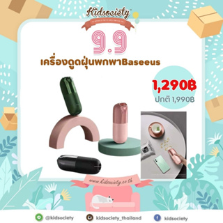 Basbeus เครื่องดูดฝุ่นไร้สาย item สำหรับ #ชีวิตติดบ้าน ที่จะทำให้เรามีชีวิตที่ง่ายขึ้น สะดวกขึ้น❣️ by Kidsociety