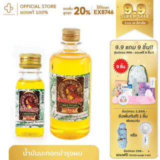 S.B.SIRIBUNCHA OLIVE OIL น้ำมันมะกอกศิริบัญชา