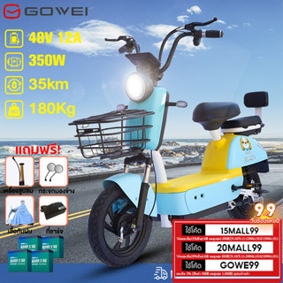 [GOWEMAY3]Gowei จักรยานไฟฟ้า ผู้ใหญ่ electric bike สกู๊ตเตอร์ไฟฟ้า จักยานไฟฟ้า2023 ไฟหน้า-หลัง ไฟเลี้ยว จอLED รับประกัน