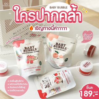 ฟิลเลอร์ลิป แก้ปากดำ BABY BUBBLE  ลิปมาร์ก