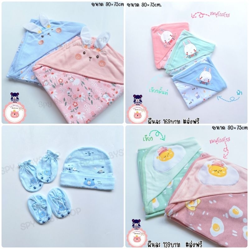 ผ้าห่อตัว ผ้าห่ม Set หมวก ถุงเท้า ถุงมือ เด็กแรกเกิด 🐣ชุดเด็กอ่อน เตรียมคลอด #เก็บปลายทางได้