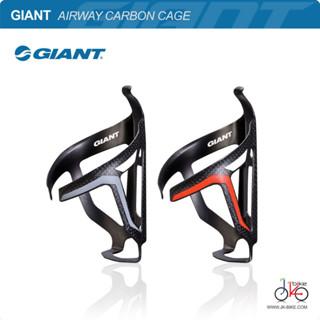 ขากระติกคาร์บอน GIANT AIRWAY CARBON CAGE