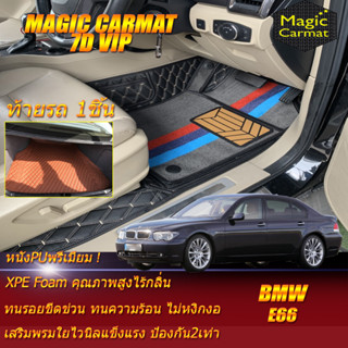 BMW 7SERIES E66 2002-2009 (เต็มคันรวมท้ายรถแบบA) พรมรถยนต์ 7SERIES E66 730Li 730i 745Li 735i 735Li พรม7D Magic Carmat