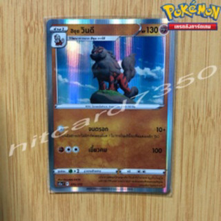 ฮิซุยวินดี [Fiol] [พร้อมส่ง](S12AT 070/172 2022)จากชุด จักรวาลแห่ง VSTAR  (Pokemon Trading Card Game)